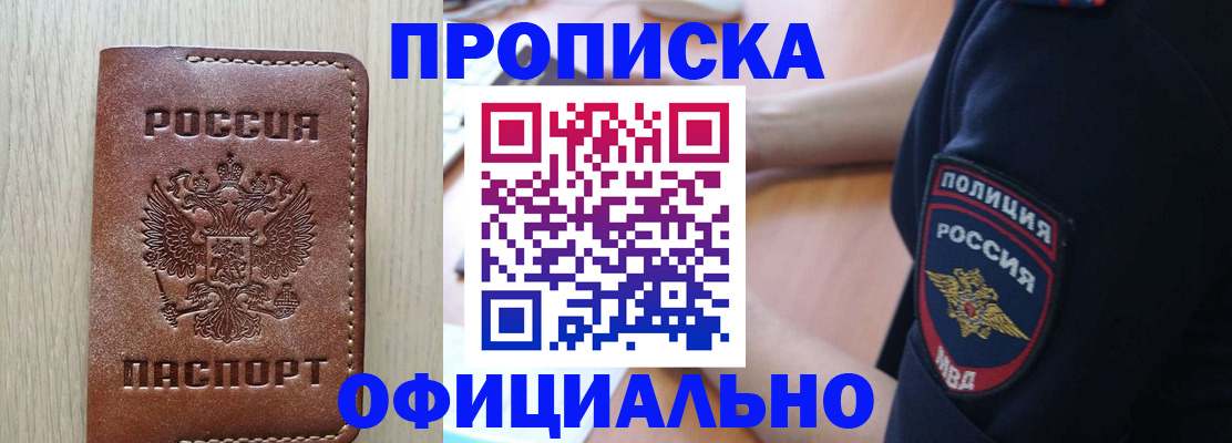 прописка ребенка в Курчатове
