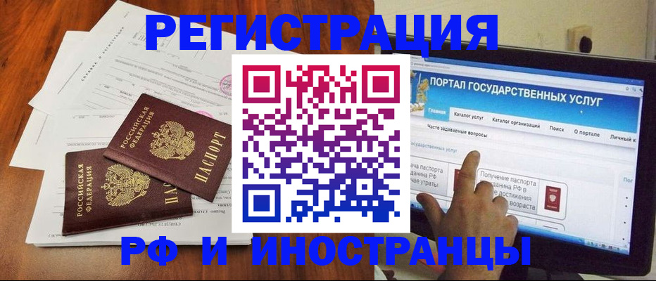 прописка для работы в Курчатове