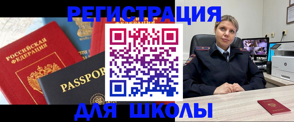 прописка для работы в Курчатове