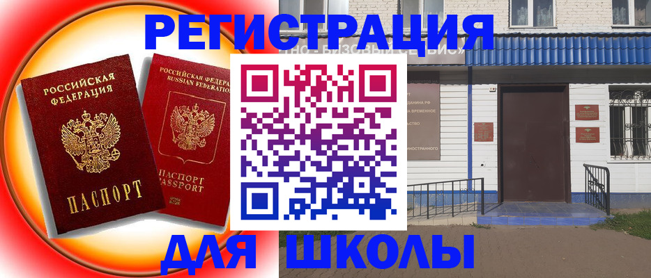 прописка штамп в Курчатове